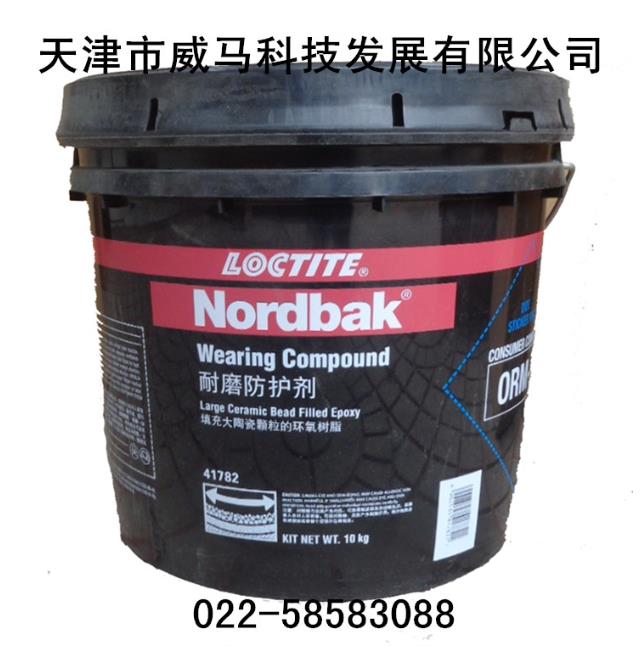 樂泰41782/LOCTITE41782Nordbak氣動(dòng)防護(hù)劑