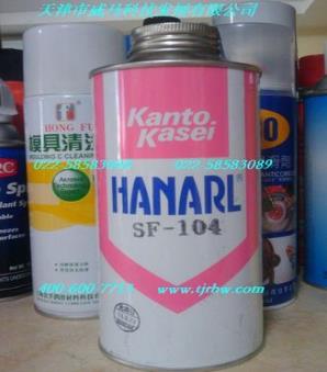 HANARL關東化成SF-104潤滑劑