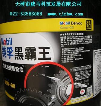 美孚黑霸王80W-90